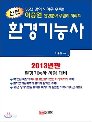 신편 환경 기능사