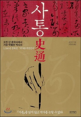 사통