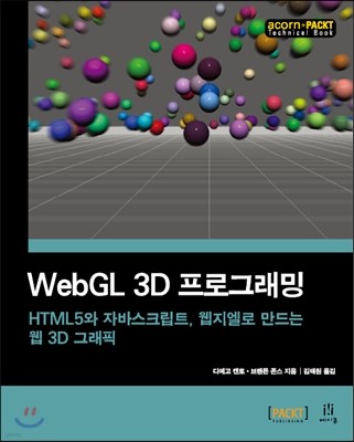 WebGL 3D 프로그래밍