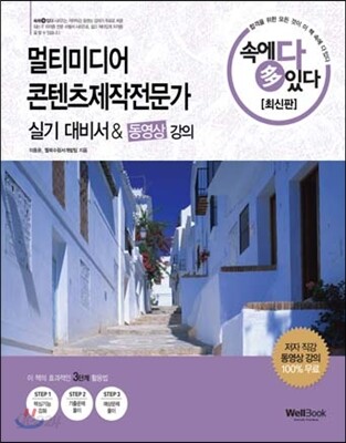 속에 多 있다 멀티미디어 콘텐츠 제작전문가 실기