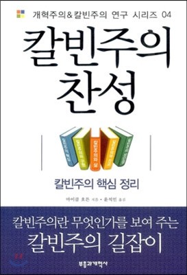 칼빈주의 찬성