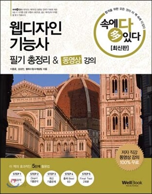 속에 多 있다 웹디자인기능사 필기