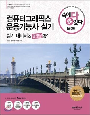 속에 多 있다 컴퓨터그래픽스 운용기능사 실기