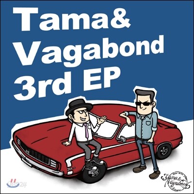 타마엔 베가본드 (Tama & Vagabond) - Tama & Vagabond