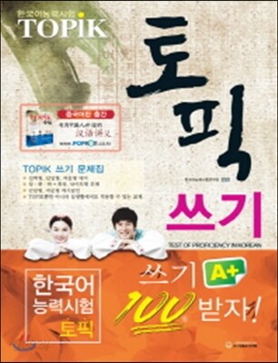 EBS 교육방송 한국어능력시험 TOPIK 쓰기 문제집