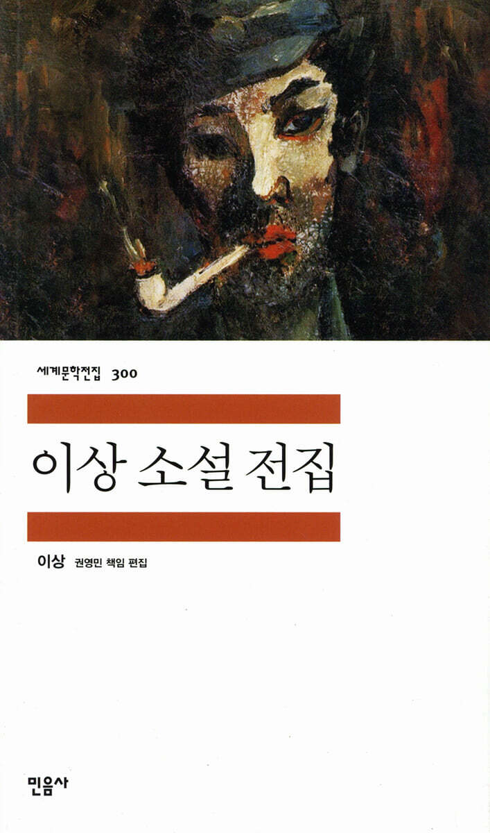 이상 소설 전집