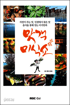 맛객 미식쇼
