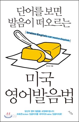 미국 영어발음법