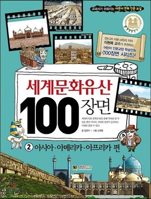 세계문화유산 100장면 2