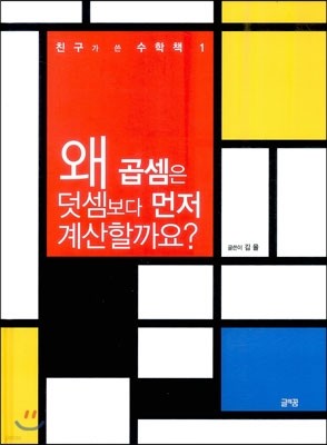 왜 곱셈은 덧셈보다 먼저 계산할까요?