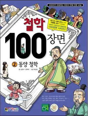 철학 100장면 2