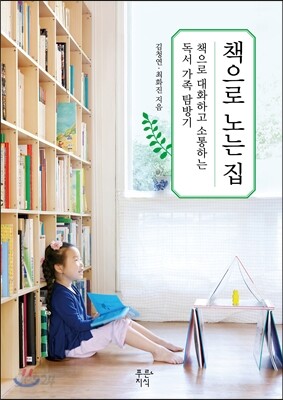 책으로 노는 집