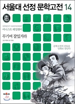 무기여 잘 있거라