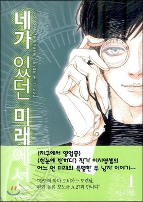 네가 있던 미래에선 1