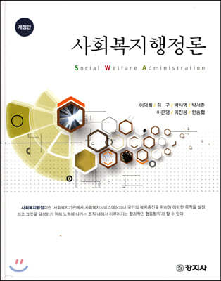 사회복지행정론