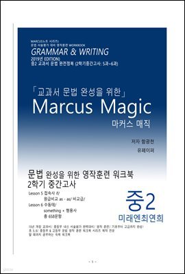 (2019)   ϼ  Marcus Magic (2 ̷ֿ)(5,6)