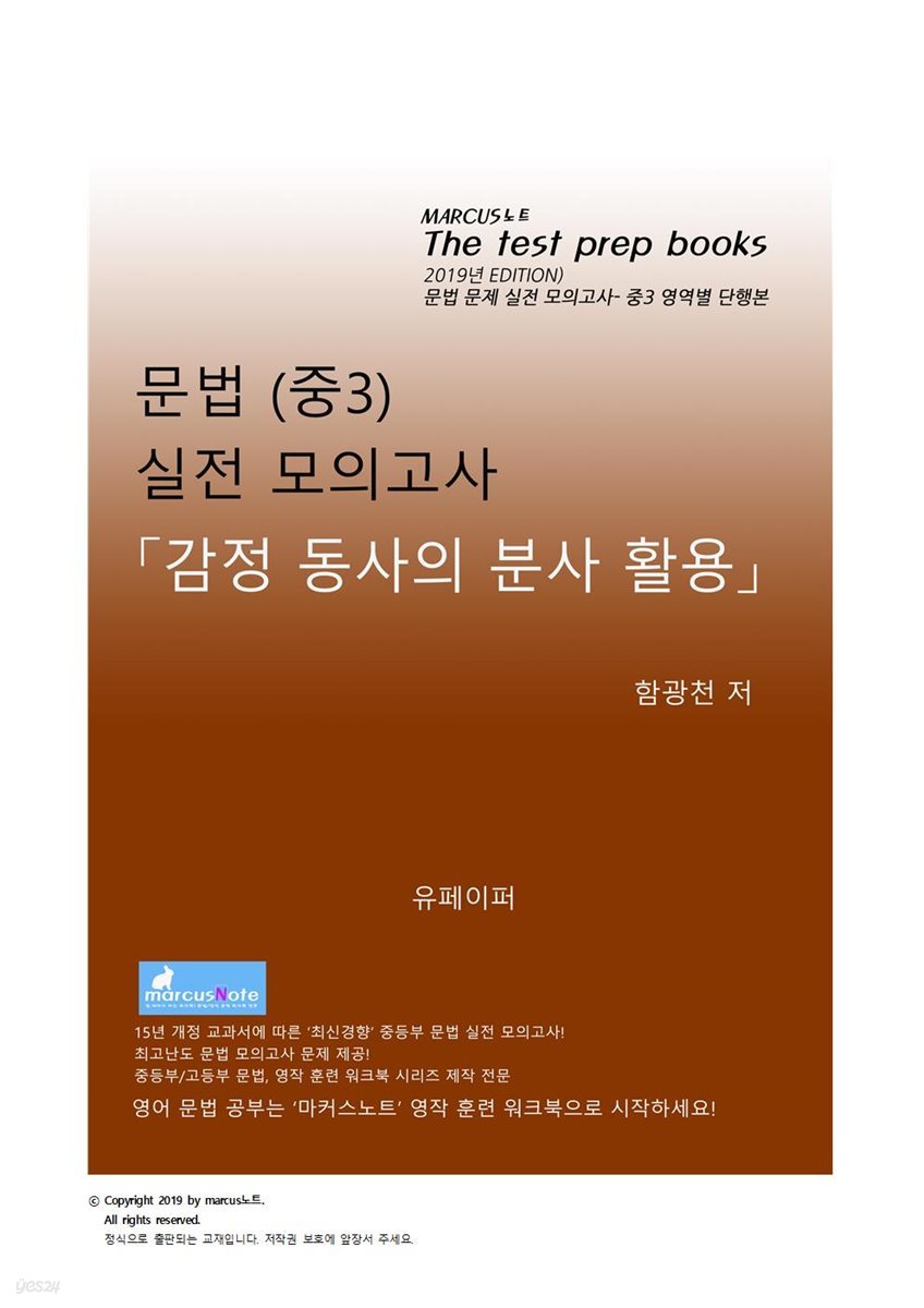 중3 문법 실전 모의고사 [감정 동사의 분사 활용]