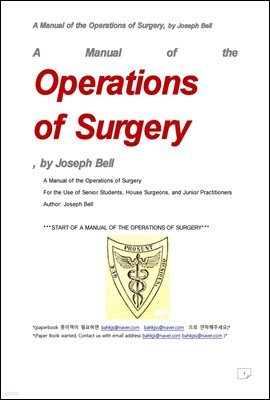 ܰ Ŵ (A Manual of the Operations of Surgery, by Joseph Bell)