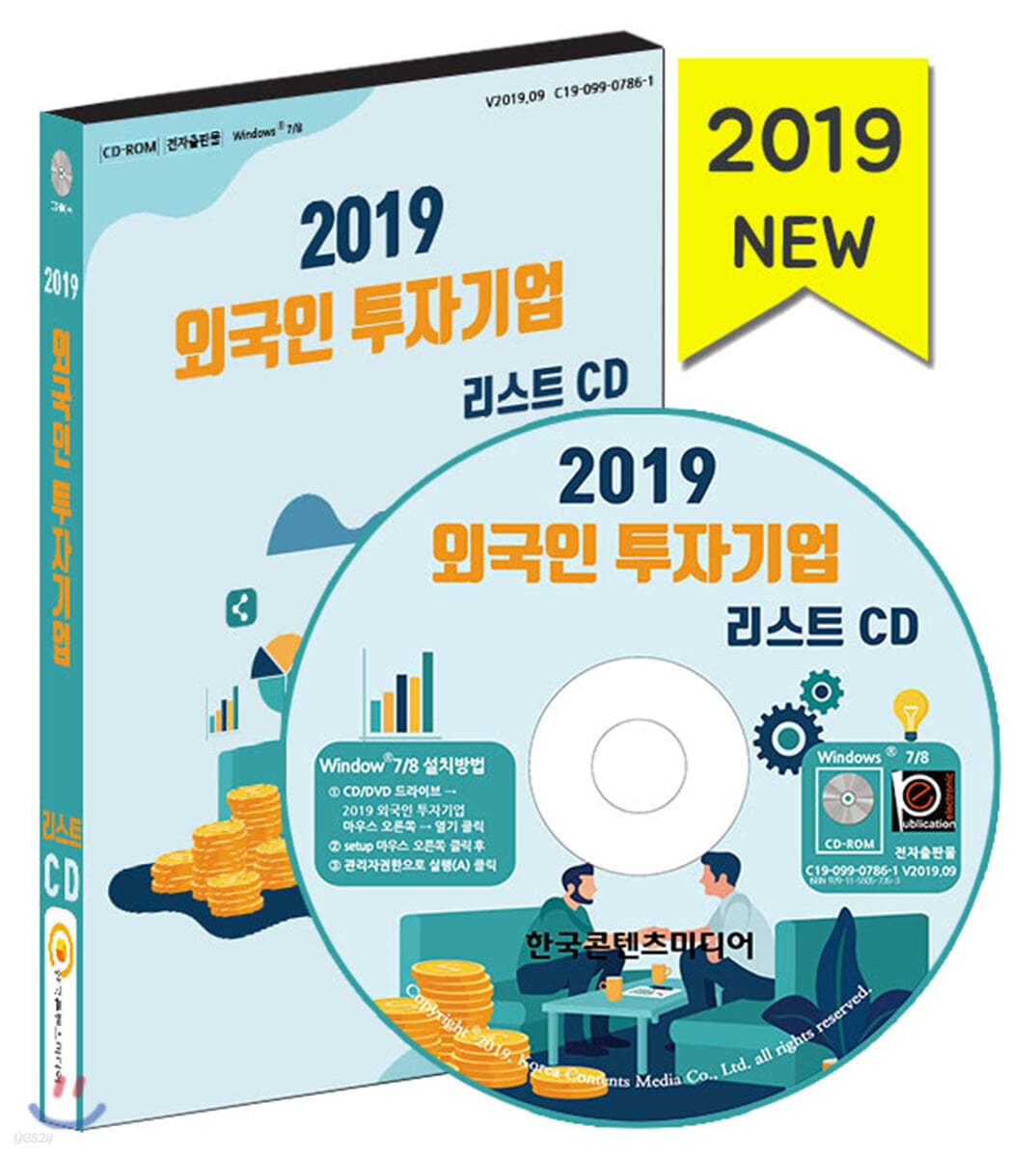 2019 외국인 투자기업 리스트 CD