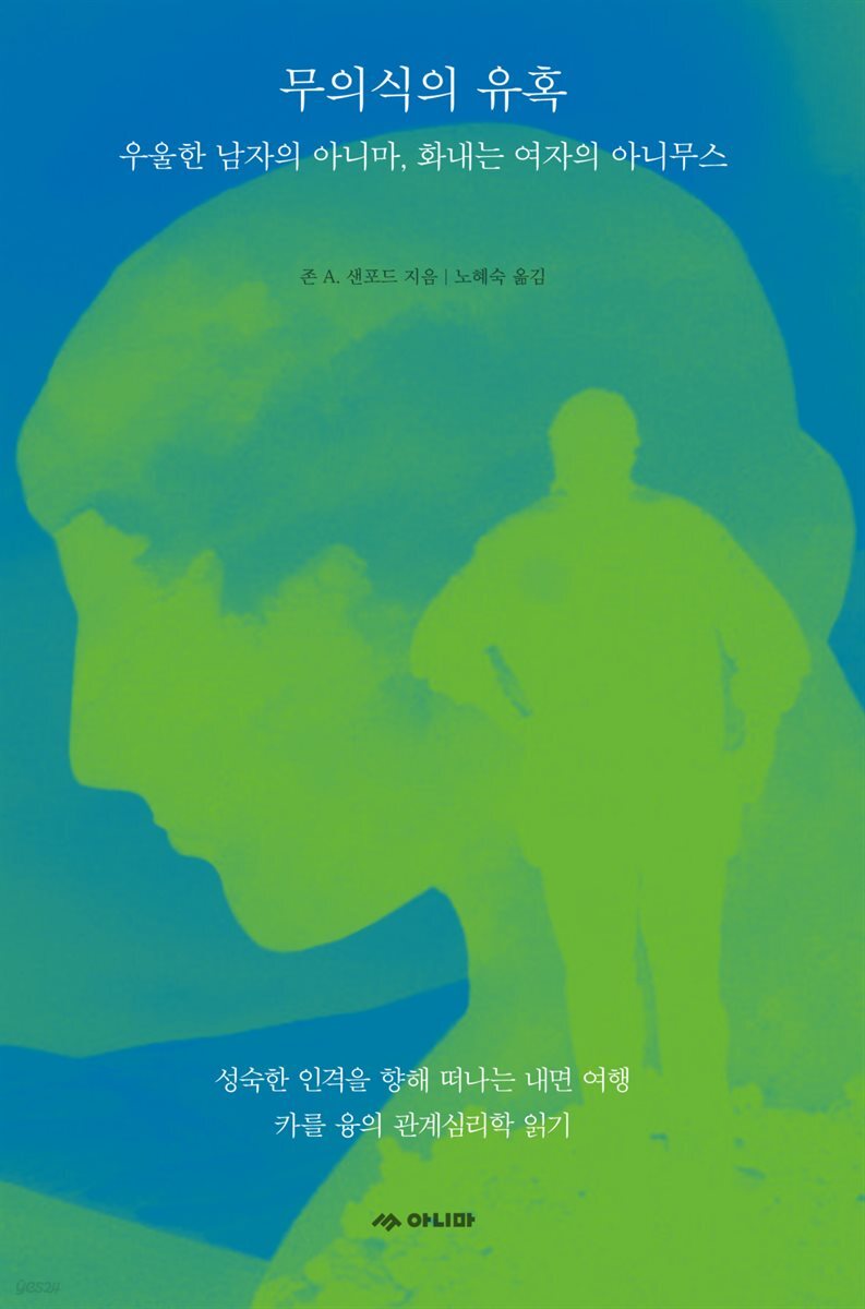 무의식의 유혹