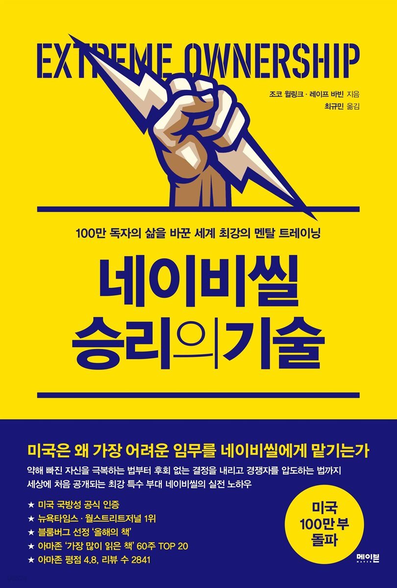 [대여] 네이비씰 승리의 기술