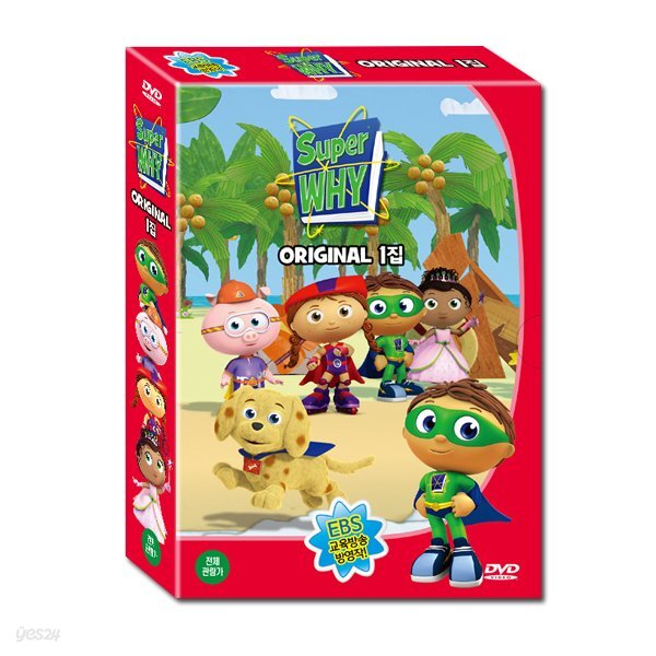 슈퍼와이 오리지널 Super WHY 1집 10종세트