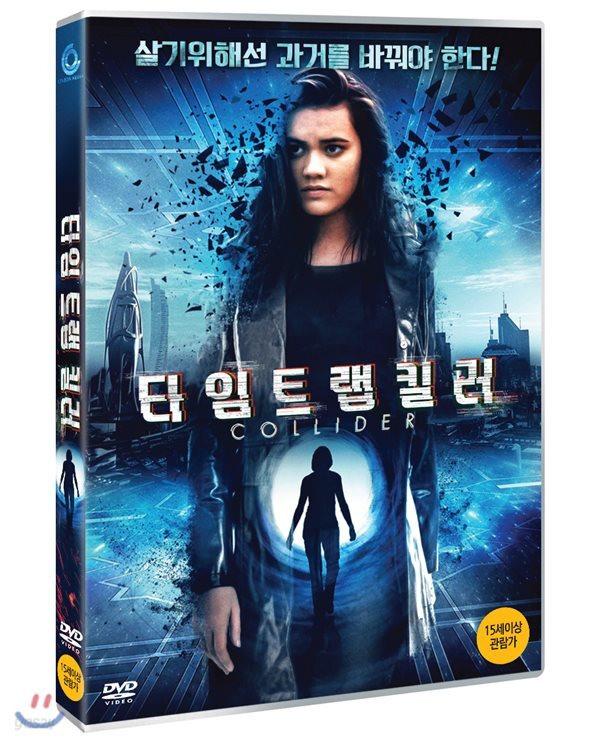 타임 트랩 킬러