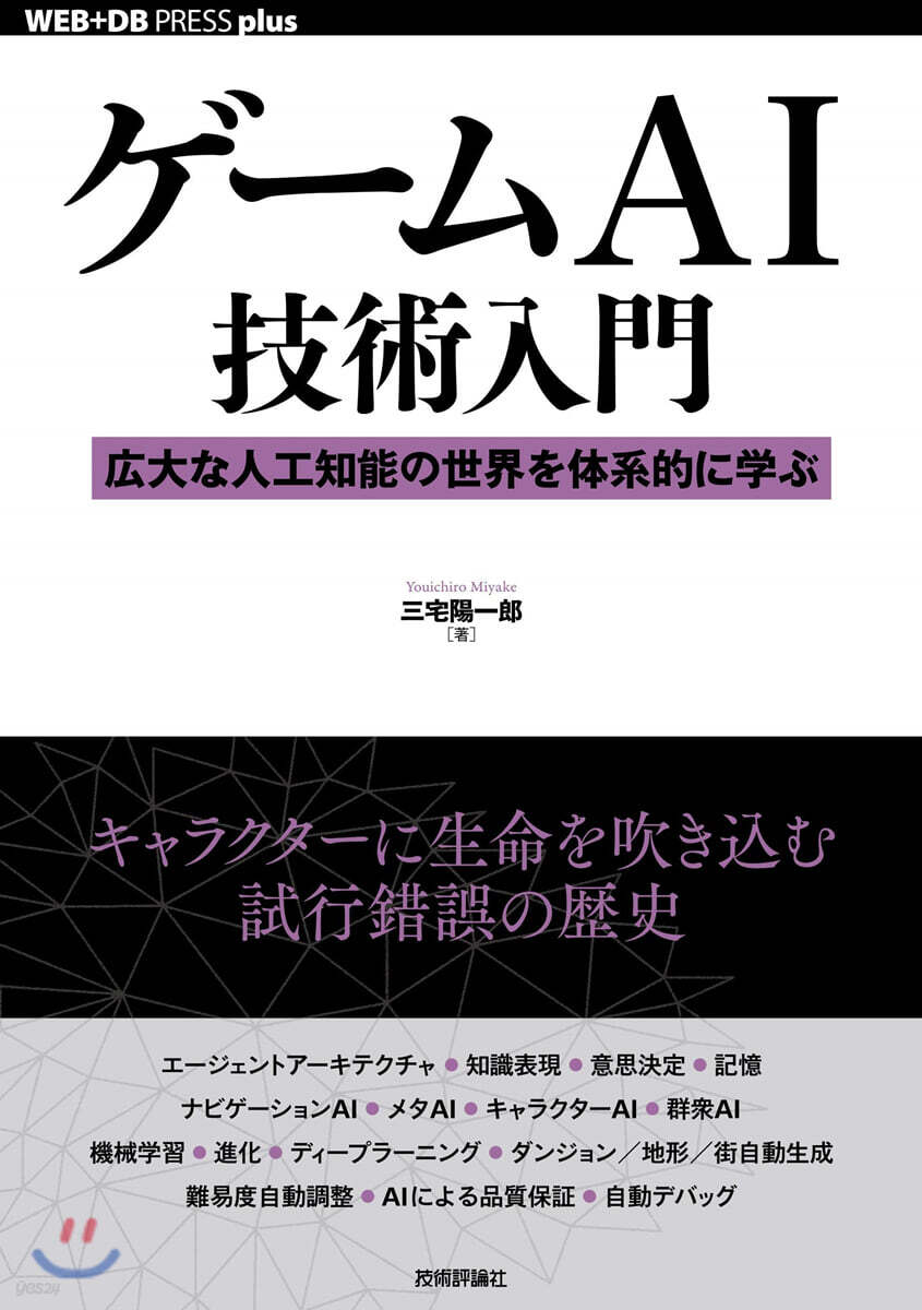 ゲ-ムAI技術入門