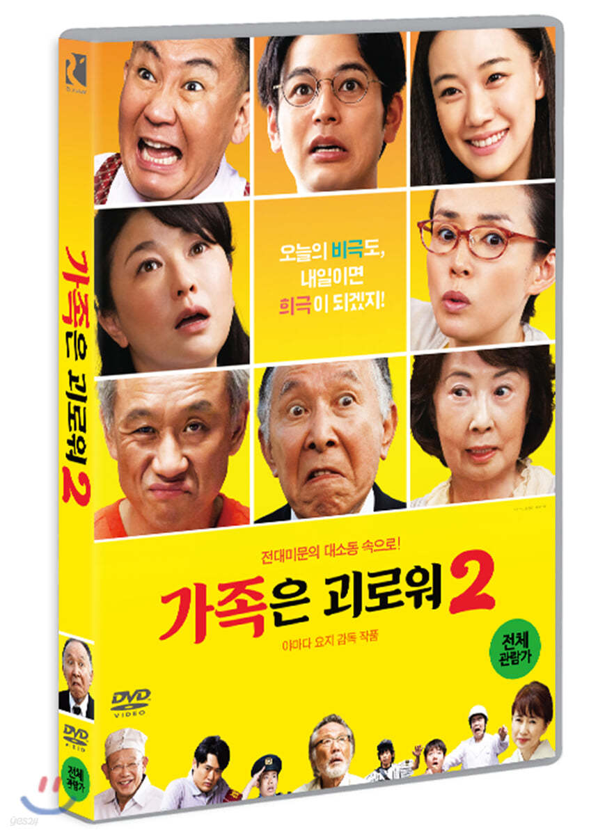 가족은 괴로워 2 (1Disc)