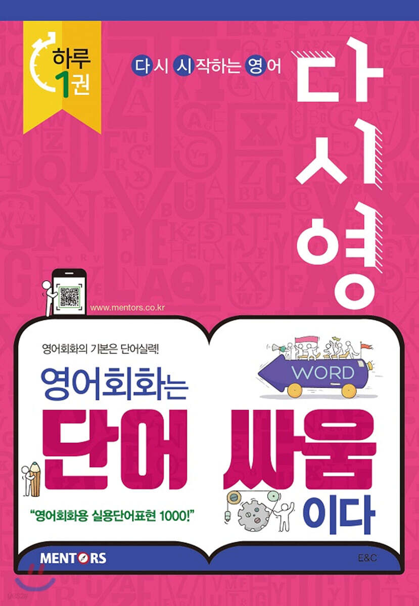 영어회화는 단어 싸움이다