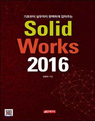 ʺ ǹ Ϻϰ ִ SolidWorks2016
