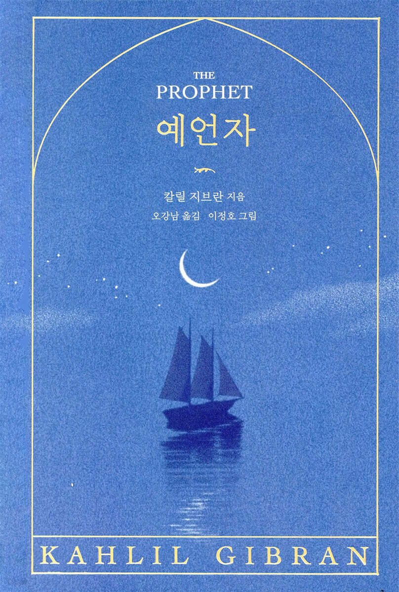예언자