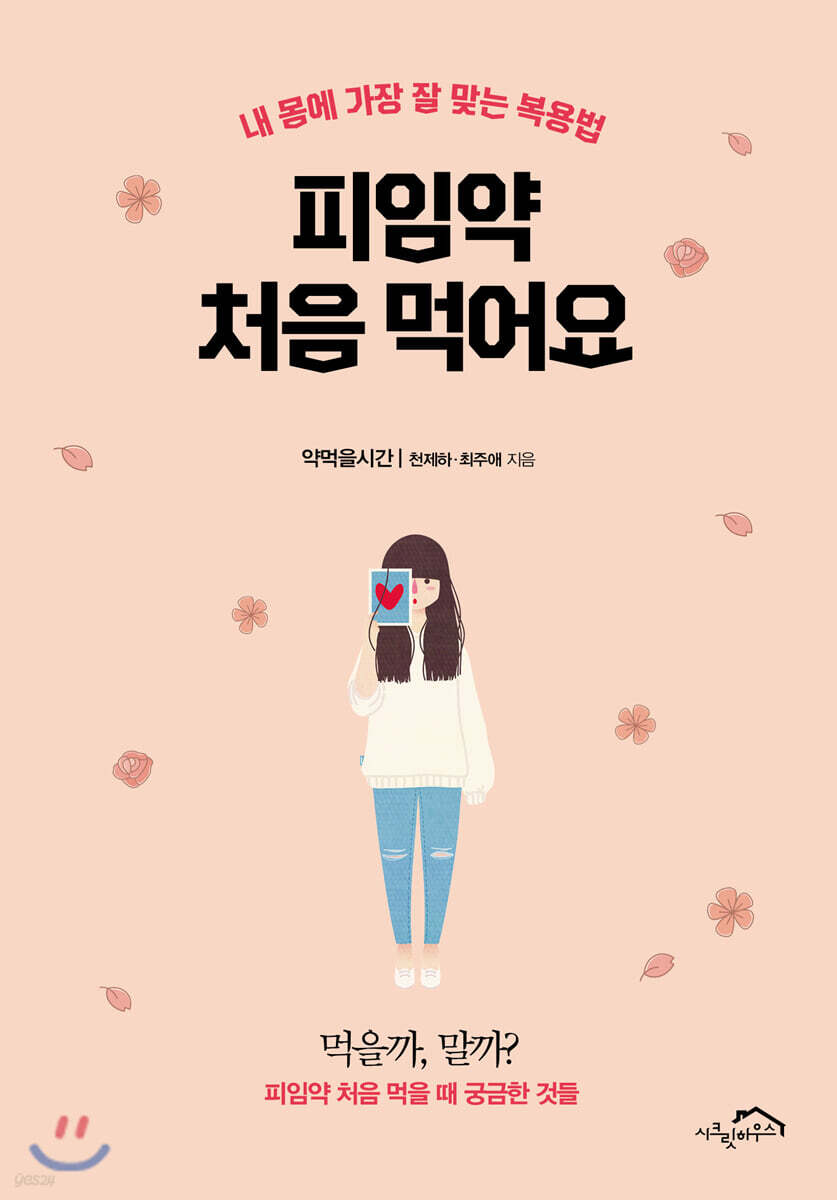 피임약 처음 먹어요 (체험판)