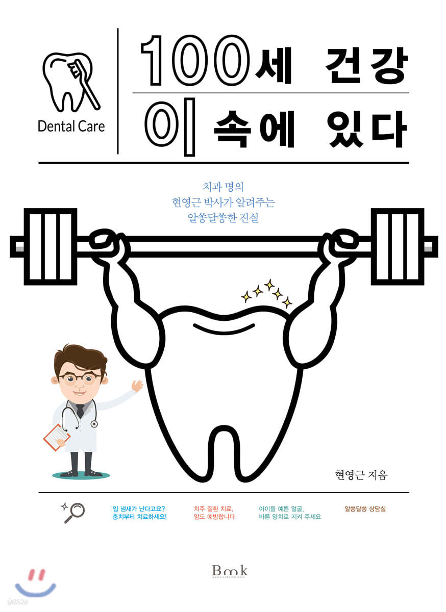 100세 건강 이 속에 있다