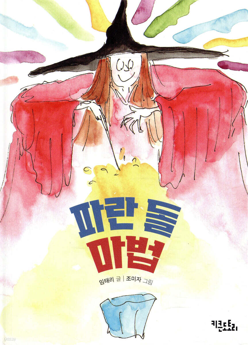 파란 돌 마법