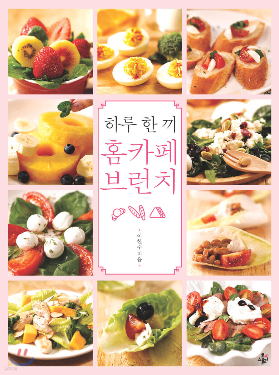 하루 한 끼 홈카페 브런치