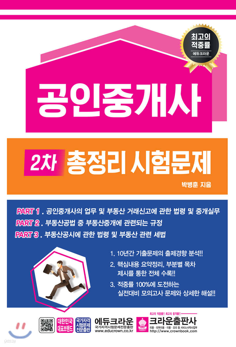 공인중개사 2차 총정리 시험문제