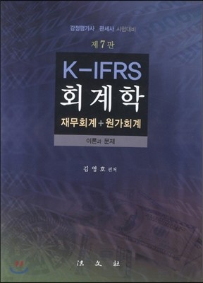 K-IFRS ȸ 繫ȸ+ȸ ̷а 