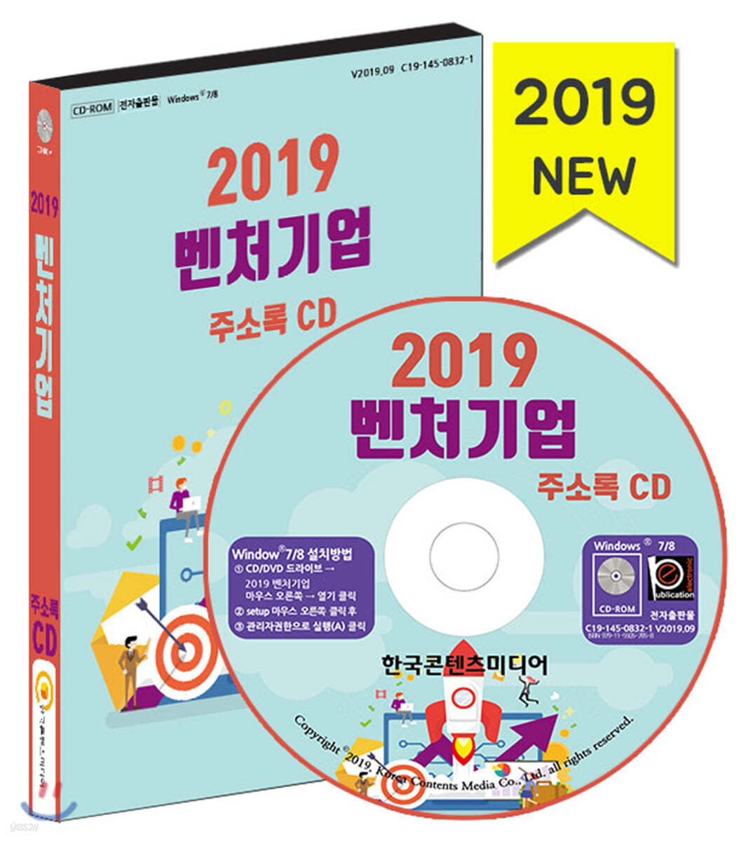 2019 벤처기업 주소록 CD