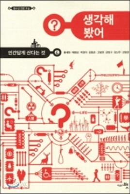 생각해 봤어?
