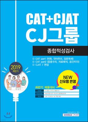 2019 Ϲݱ CAT+CJAT CJ׷ ˻