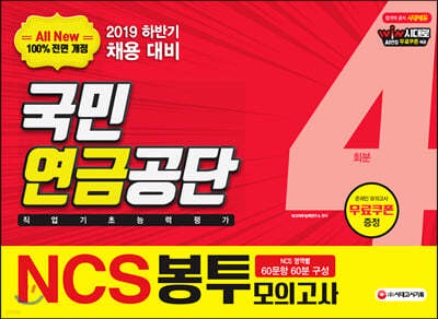 2019 Ϲݱ All-New NCS οݰ ʴɷ ǰ 4ȸ