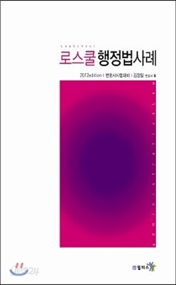 로스쿨 행정법 사례
