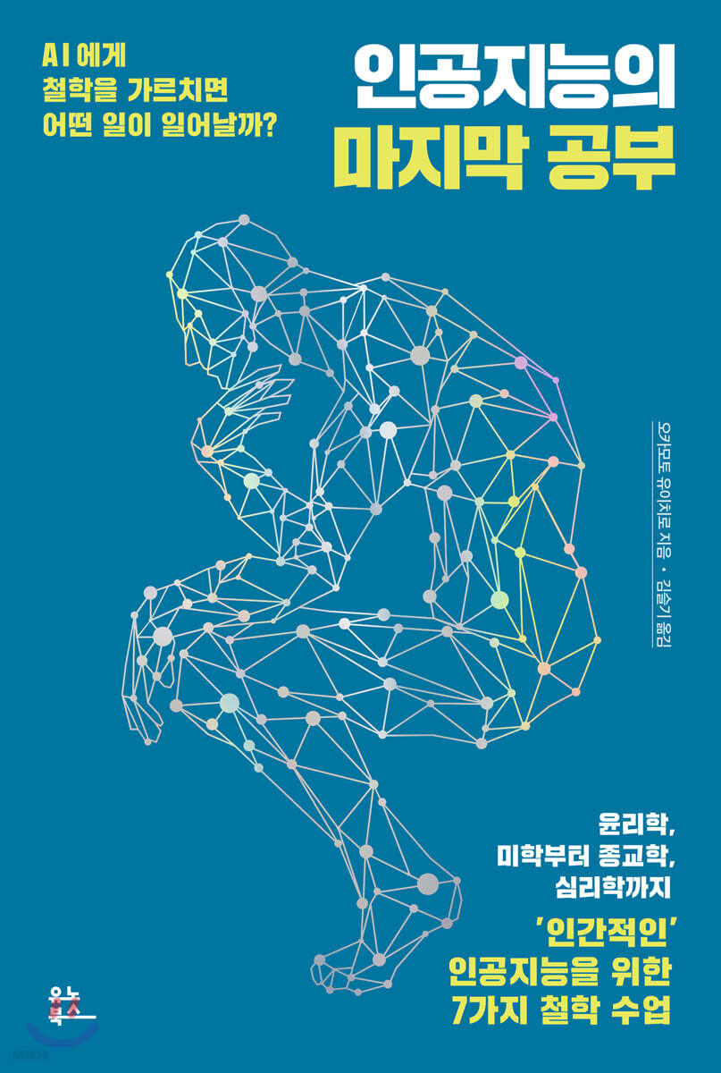 인공지능의 마지막 공부