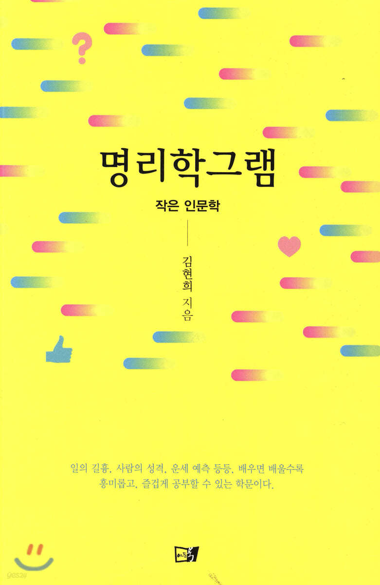 명리학그램