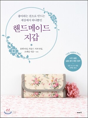 핸드메이드 지갑