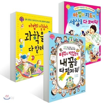 마법 시리즈 3종 세트