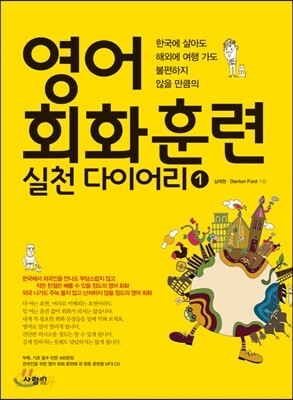 영어 회화 훈련 실천 다이어리 1