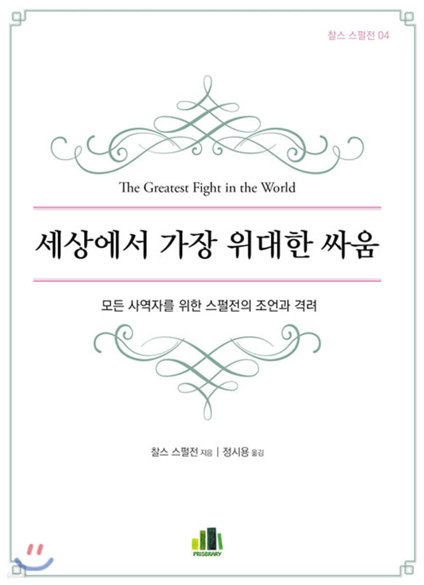 세상에서 가장 위대한 싸움