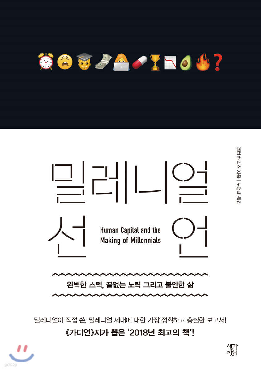 밀레니얼 선언